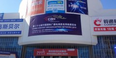 第二十七届中国国际广播电视信息网络展览会举