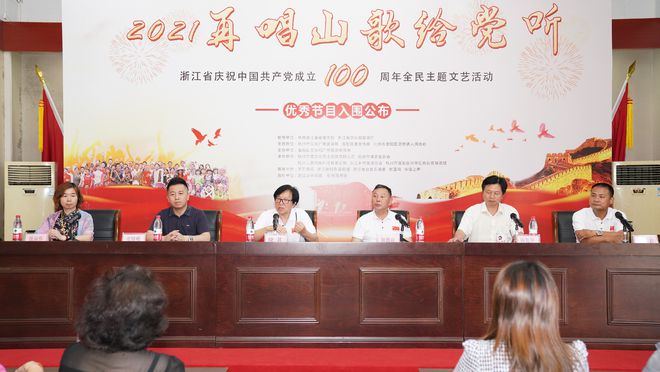 2021再唱山歌给党听--浙江省庆祝建党100周年主题