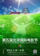 第五届北京国际电影节：一个电影节，一座城