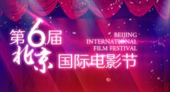 第六届北京电影节盛大开幕式