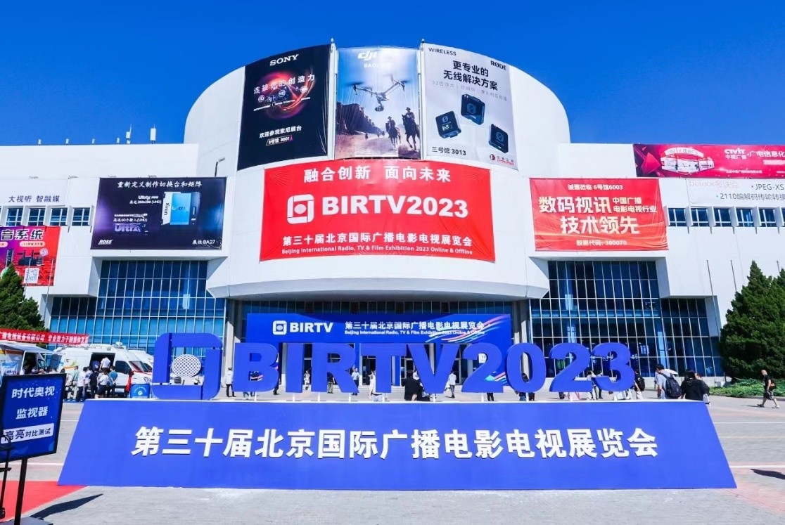 第三十届北京国际广播电影电视展览会盛大开幕